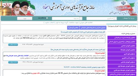 سامانه سجفا خراسان رضوی sajfa.razaviedu.ir.